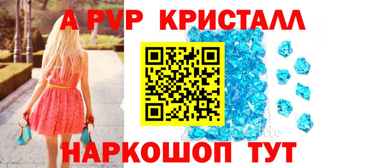 A-PVP мука  Вход с VPN  A-PVP Соль  A-PVP кристаллы  Малоярославец 