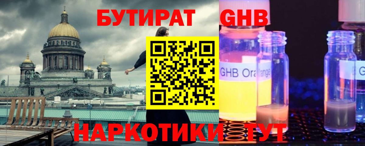 Бутират 1.4BDO Малоярославец
