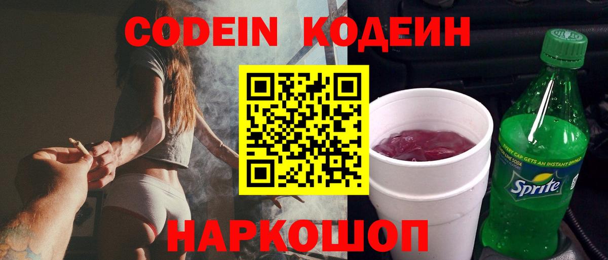 Кодеиновый сироп Lean напиток Lean (лин) Малоярославец